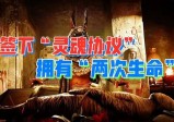 拍卖会上的神配方，如何激活“第二生命”？