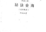 邓汉松-手掐心算秘诀会海之流年默历.pdf