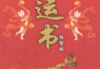 杨智麟旺风水系列旺运书292页