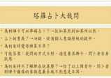 蔡昌雄教授透特塔罗班2021.7