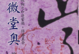 紫微堂奥6册pdf.