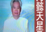 [原版]高清版-张乃懿-《天星风水弟子班讲义》古法天星风水秘笈426页、寅葬卯发，立竿见影[原9888元].pdf