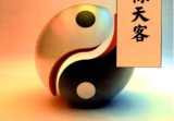 六爻秘笈《六爻惊天客》罗云广直186页.pdf