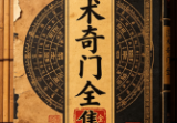 法术奇门全集上下两册pdf.