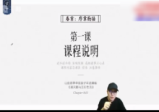 晟峰说易的《滴天髓与五行生克高级课程》30集视频