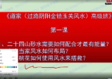 许光明《过路阴阳初中高》视频课程