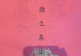 种生基资料大全24套