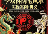 阴宅风水实操案例-讲义.pdf