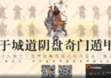于城道文昌布局