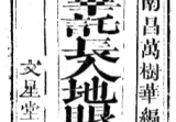 入地眼全书.pdf