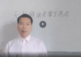 陈发辉天机催桃花催丁布局全3集