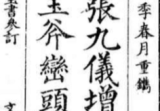 增释地理琢玉斧峦头歌括张九仪.pdf