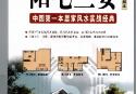 易学图解阳宅三要.pdf
