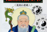 风水书籍《龙虎山阴阳宅化煞纳福全书》