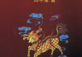 《平策命理秘宗》7749.pdf