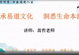 嵩哲老师奇门风水奇门姓名学合集79集
