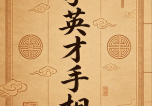 香港李英才手相.pdf