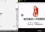 崔老师盲派八字2023年《癸卯年第四期4期》视频24课(如何找财官.好)最新出