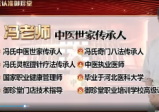 冯氏古中医奇门八法
