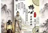 《三僚杨公水法+望坟断·千古口诀》-现代-184页-5.pdf