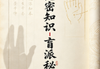 八字绝密知识-盲派秘典-现代-169页pdf