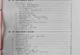 《阴阳双修房中秘籍》九卷