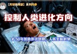 分身“上天打工”，灵魂被囚禁600年，沦为一生无休的工具人？【月球指挥部(4)】
