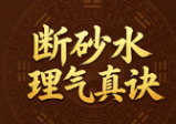 陈益峰-杨公三元地理《断砂水理气真诀》454页--彩色版--120线