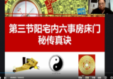 张一勺《天机奇门风水》48集