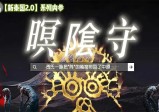 正史不敢写的“人马结合体”，旅游地“鬼山”深藏三千活雕像？【新秦国2.0(5)】