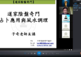 子奇2021阴盘奇门遁甲课程（视频+讲义）