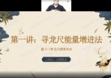 万和神龙尺高级风水课程（视频18集）