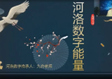 九合先生河洛数字能量高级班34集