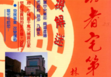 林天水《成功者宅第》玄机解迷454页.pdf