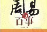 周易与百事.pdf