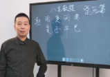 罗云广缘《命理课实战(高级)》13集视频约2.5小时
