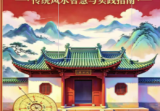 风水学《阳宅布局秘法传统风水智慧与实践指南》-96页.pdf