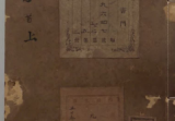 《鬼谷正宗源流天机卜筮全书-通玄断易》3册.pdf
