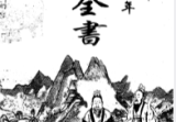 生肖算命八字流年33双页.pdf