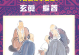 玄真世传实用占卜术206P.pdf