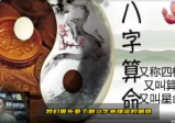 张炜《八字筑基基础班+进阶班》（视频56集+完整PDF课件）