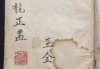 古籍《撼龙正书》134页