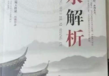 银河国学陈斌《风水解析》上册+下册