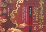 三禾山人《学懂紫微斗数就看这一本》522页
