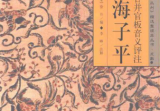 渊海子平(新刊合并官板音义评注)故宫珍本丛刊精选整理本丛书.pdf