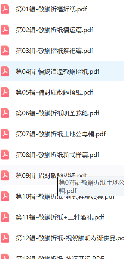 敬神折纸系列13册  第2张