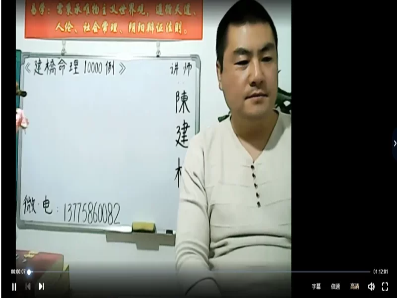 建橋命理