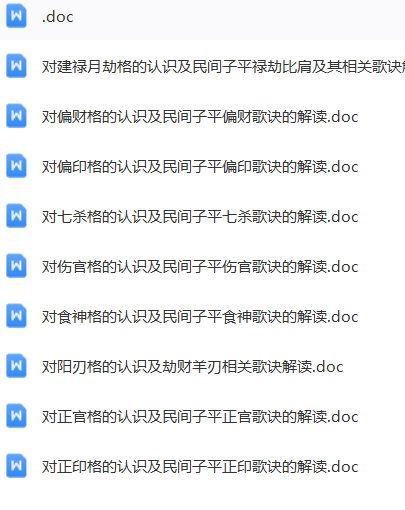 王建辉民间子平未加密版  第2张