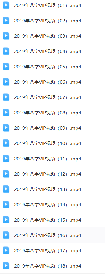 包双龙-八字教学 2套  第4张