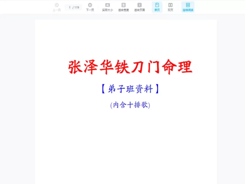 张泽华六十甲子像法录音